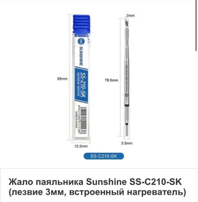 Жало до паяльника Sunshise SS C210 SK