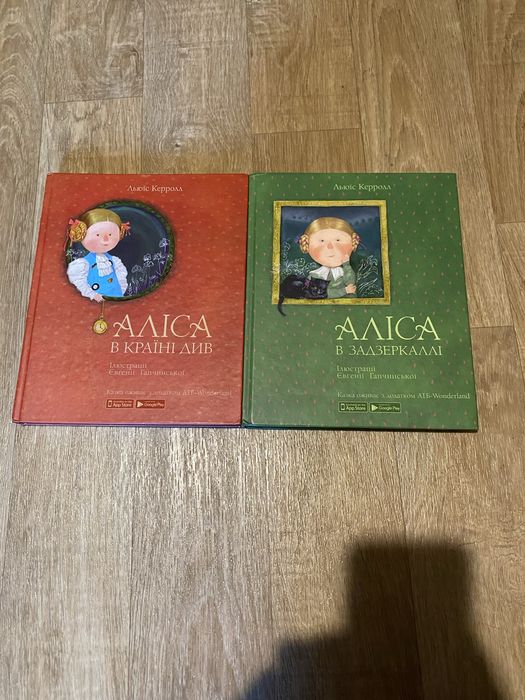 Книга Книжка Аліса в країні див, Аліса в Задзеркаллі