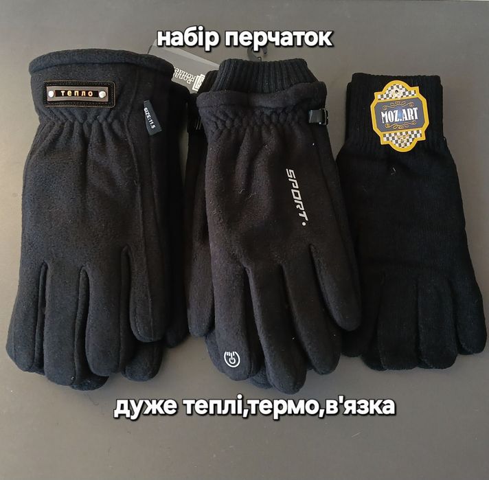 Перчатки в наборі(3 пари)