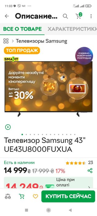 Телевізор samsung самсунг 43.50.55 .65. дюймів 8 серія 25 рік