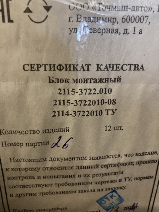Блок предохранителей (н/о) ВАЗ 2108-2115, 2114-3722010(пр-во Точмаш)