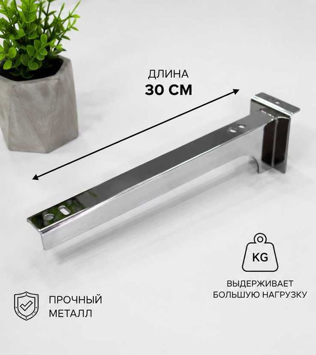 Поличний кронштейн для економпанелі 30 см. Кронштейн для скляних та ДСП-полиць на експопанелі, держатель полки, крепление полки