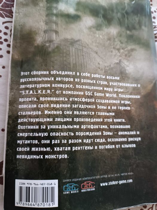 Продам Сталкер сборник рассказов
