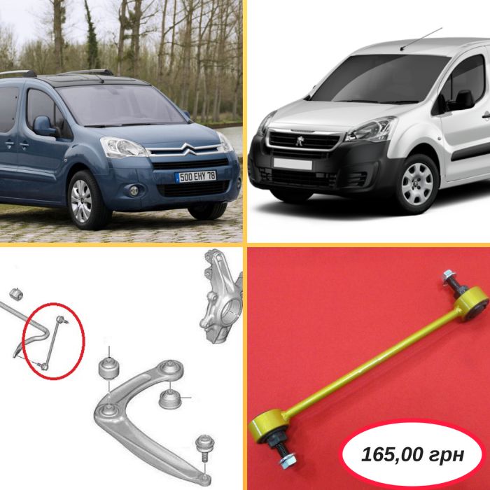 Сайлентблок Peugeot Partner B9 \ Citroen Berlingo (2008-) ГАРАНТИЯ