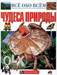А. Черкурин. Чудеса природы
