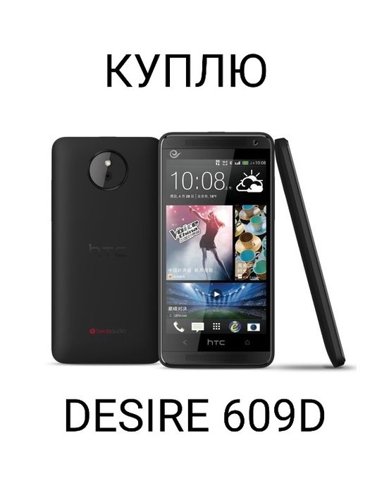 htc one m7 16 и 64гб, desire 609d