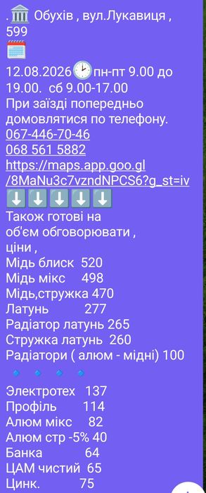 Здати металобрухт . Високі , оптові ціни .