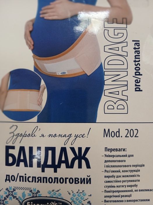 Бандаж до/післяпологовий розмір 2