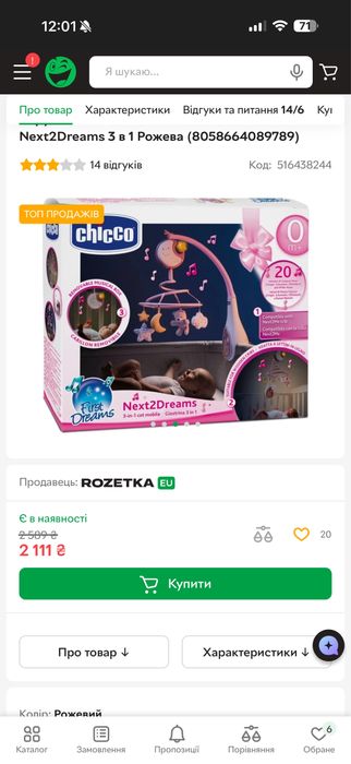 Продам мобиль чико