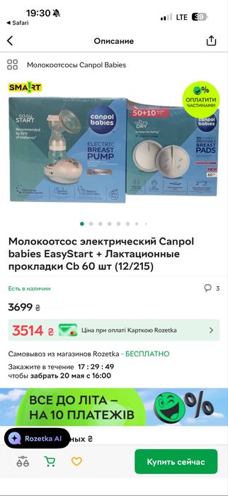 Молоковідсмоктувач canpul babies