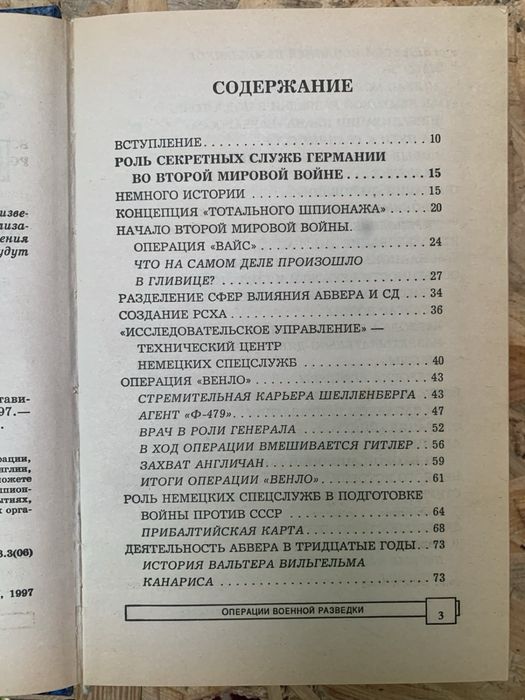Операции военной разведки / Автор-составитель В. В. Петров.