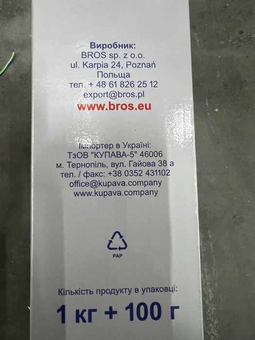 «Брос» BROS 1 kg 300 грн