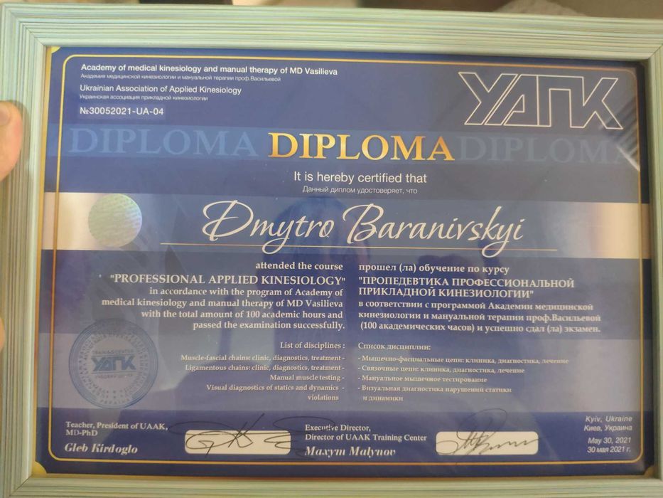 Психокінезіологія для дорослих та дітей. Мед освіта.