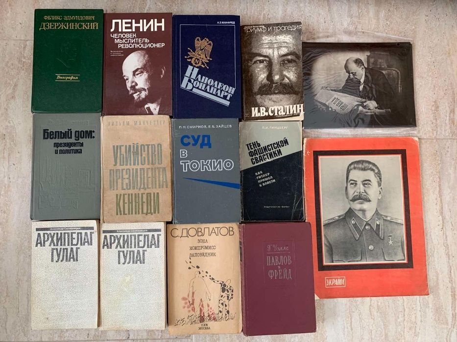 Книги о вождях и политических деятелях