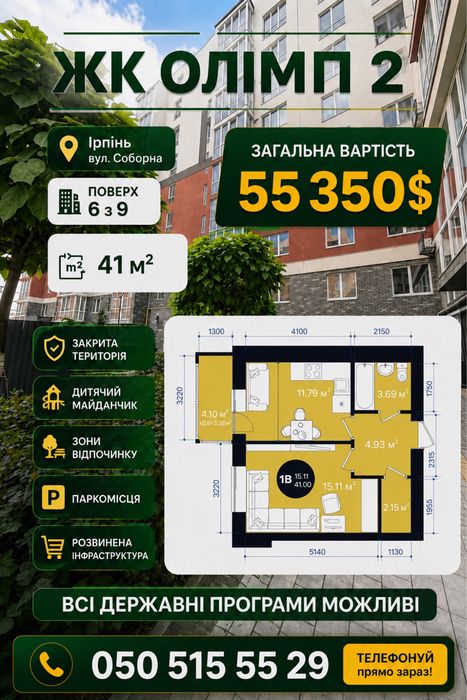 Продаж 1-кімнатної квартири в ЖК «Олімп 2» | Ірпінь