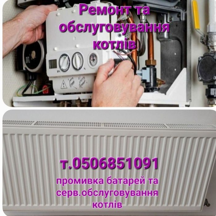 Ремонт та обслуговування газових котлів
