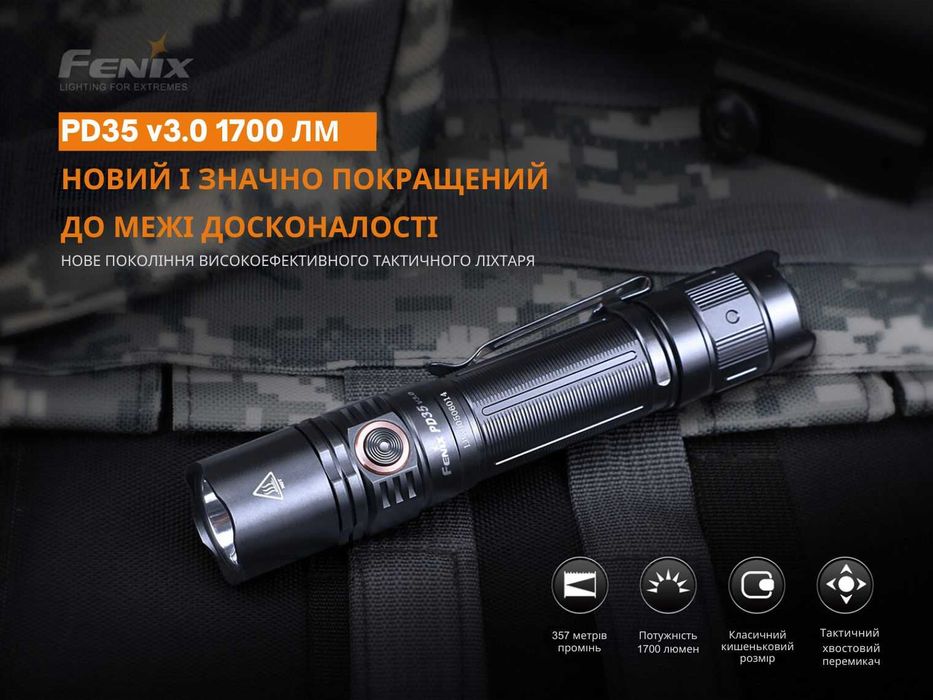 Fenix PD35 V3.0 Ліхтар (1700 Люмен) Офіційна Гарантія 5 років!