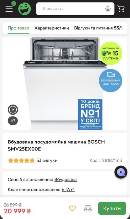 Посудомийна машина BOSCH SMV25EX00E