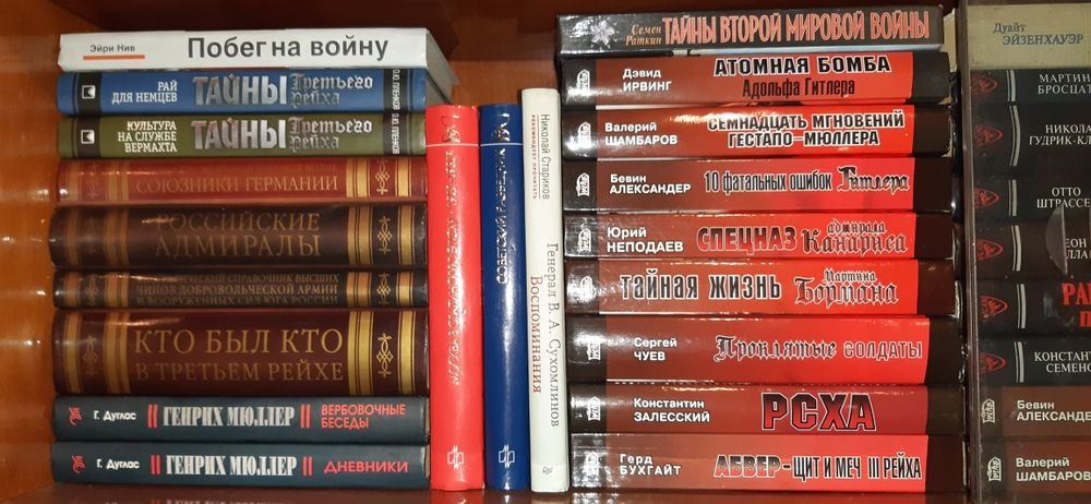 Книги по истории война нацизм тирания