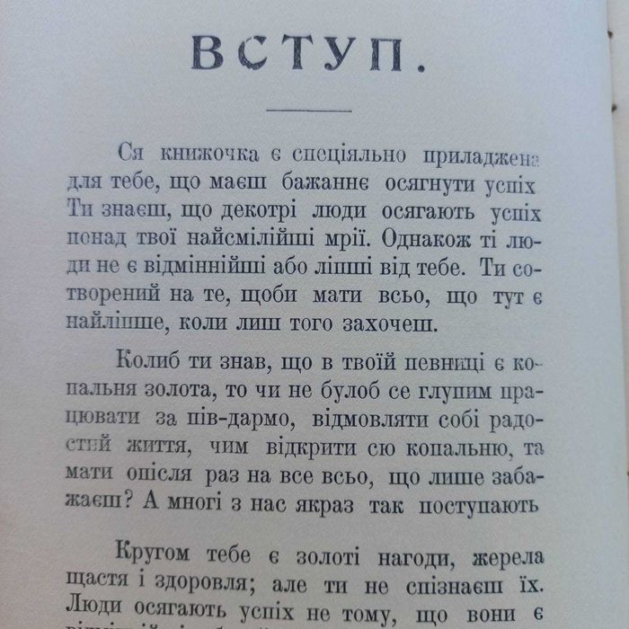 1917 р. Як стати успішним (українською)