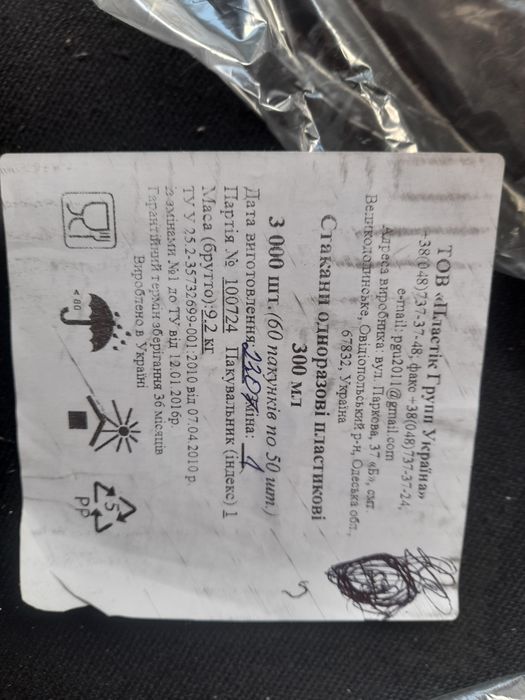 Продам одноразовий 300 мл.