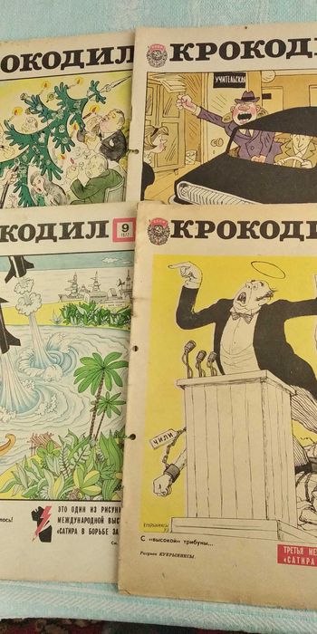Журнал Крокодил 1977 р.