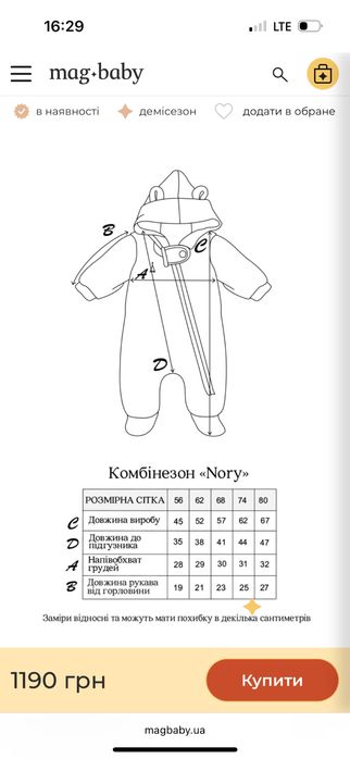 Комбінезон Mag Baby