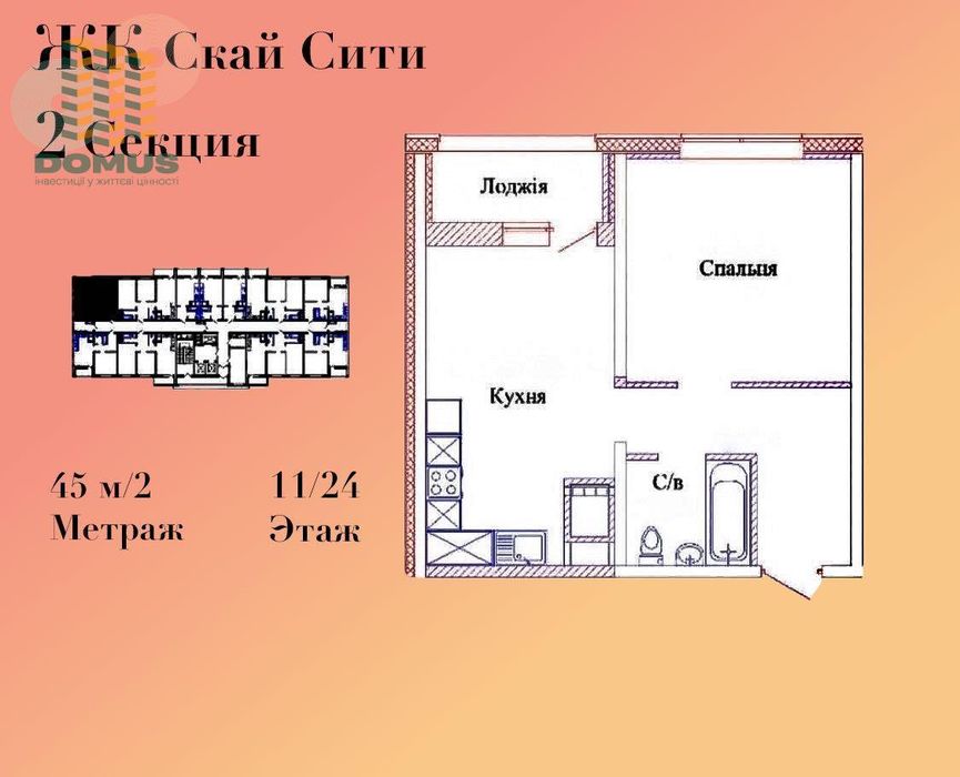 Продам 1 комн, 45 метров, в ЖК "Скай Сити". Дом сдан. Черемушки!