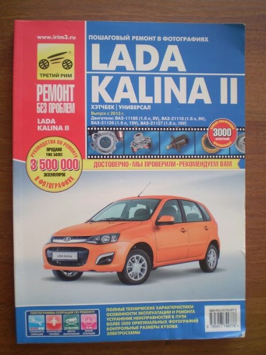 Книга Lada Kalina II c 2013 г.ЦВЕТНАЯ-320 cтр