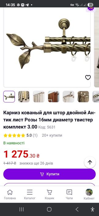 Карниз металічний.