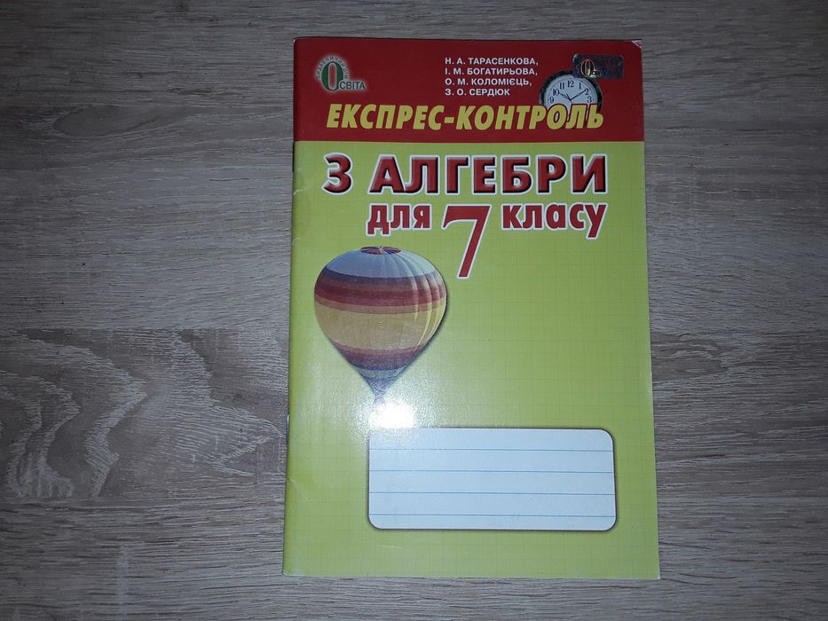 Н.А. Тарасенкова. ЭКСПРЕСКОНТРОЛЬ ПО алгебре для 7 класса