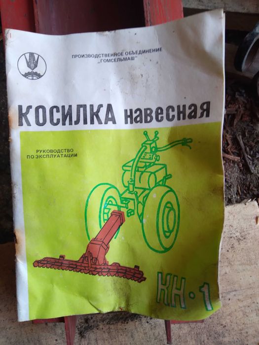продам сегментну косарку до мотоблока МТЗ-0.5.