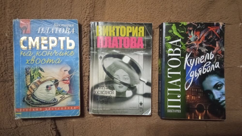 Виктория Платова. Детектив