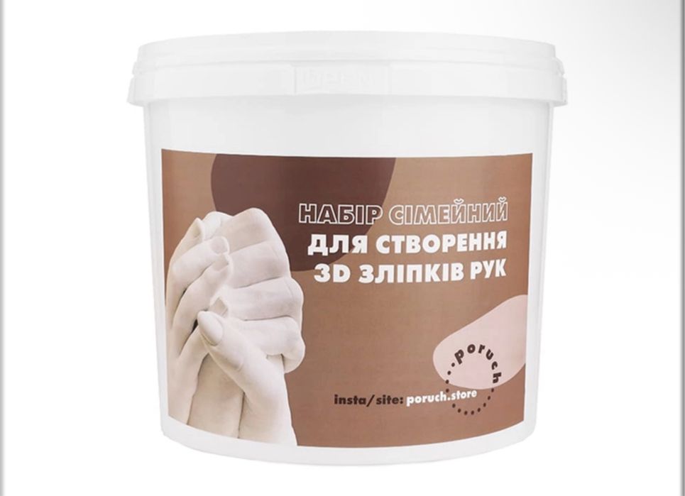Набір для створення зліпків  рук Poruch