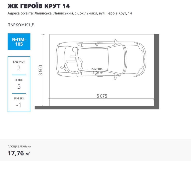 БЕЗ комісії/продаж підземного паркінгу 17.76м/ЖК на Героїв Крут 2, Сокільники, л-ція Трускавецька-Стрийська, 145 квартир/114 паркомісць