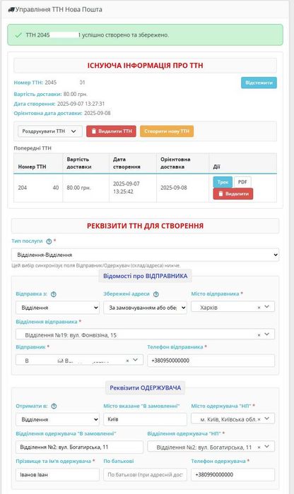 Prestashop Модуль Нова Пошта