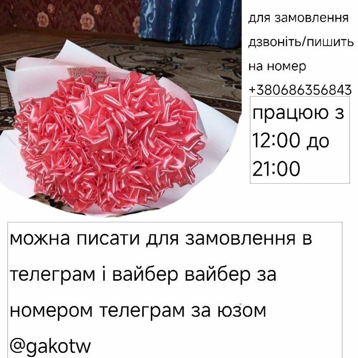 Букети из атласной ленти