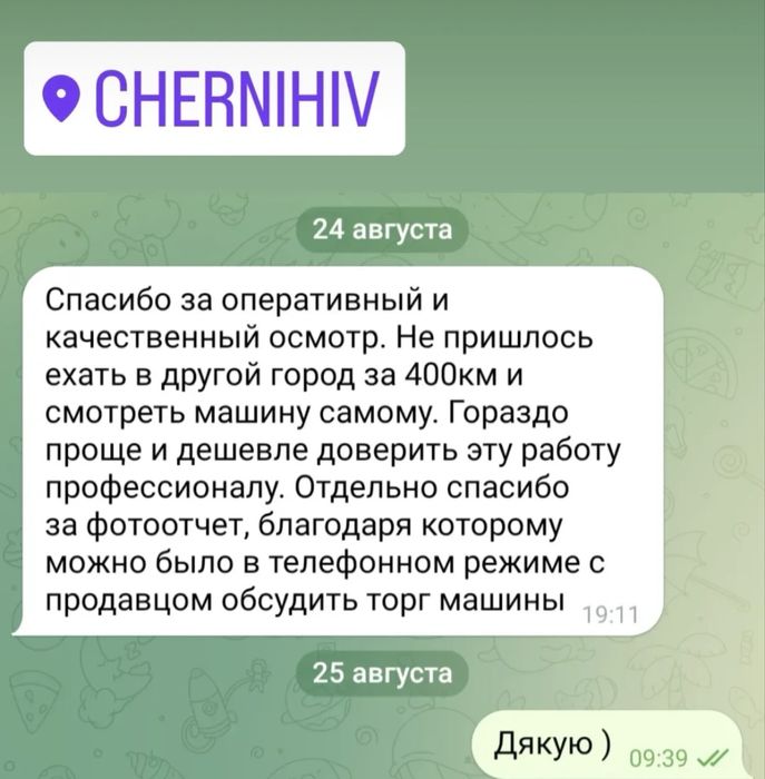 Перевірка Авто / Підбір Авто / Огляд Авто Чернігів Чернигов