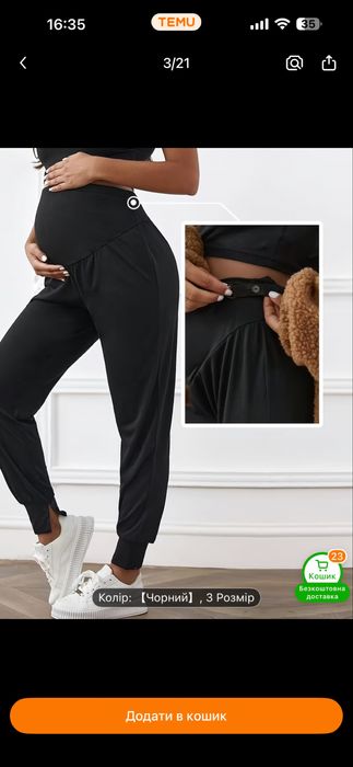 Продам штани для вагітних