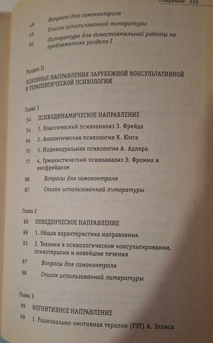 Книга.Психологическая помощь:теория и практика
