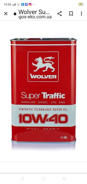 Продам автомасло Wolver німецького виробництва