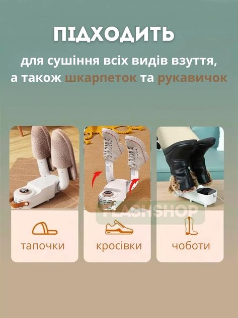 Сушилка для обуви Электросушилка для обуви антибактериальная с таймеро
