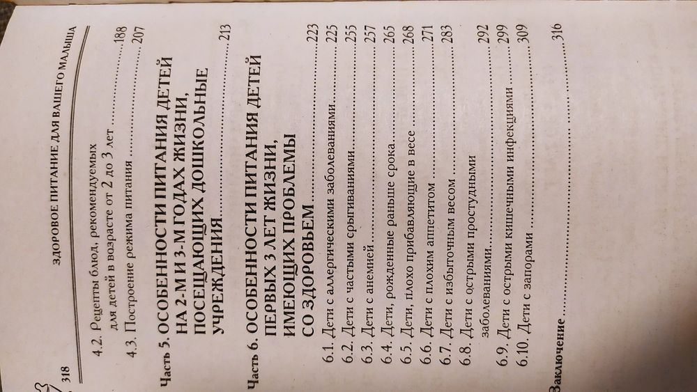 Здоровое питание 0-3лет, Яловчук