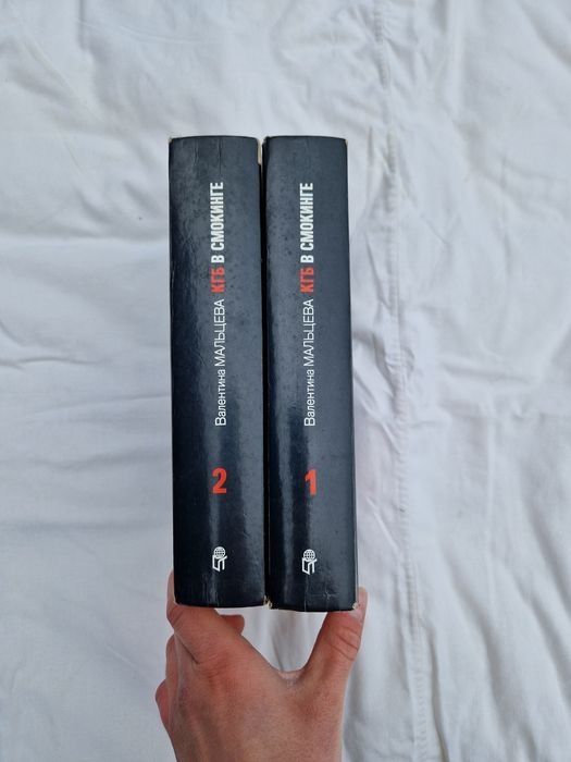 "КГБ в смокинге" 2 томи