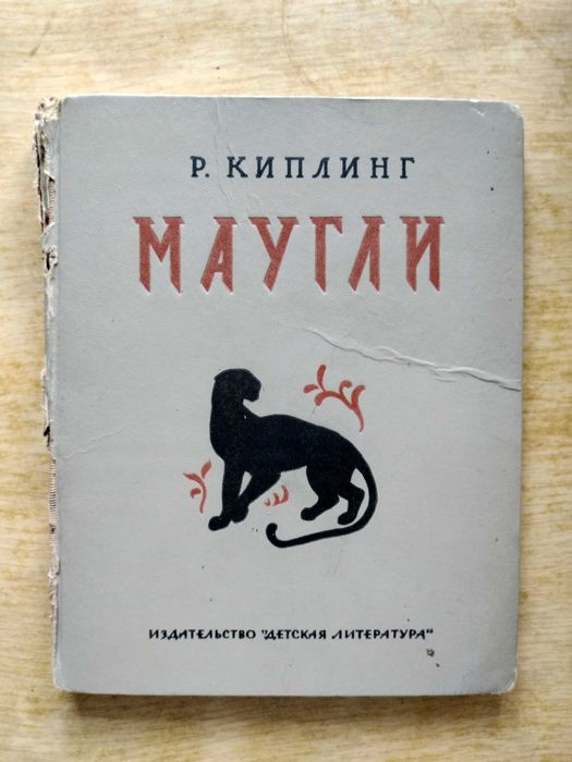"Маугли", Р.Киплинг, "Жизнь М. Кожемякина", Державин Сочинения