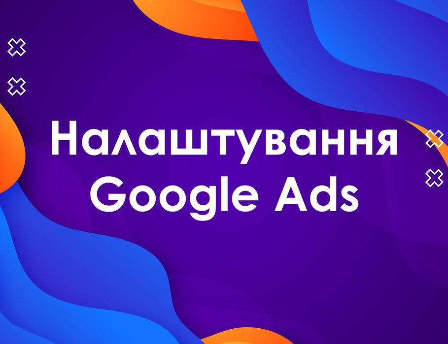 Сайт під ключ | Landing-page | Інтернет-магазин | Сайт-візитка | Лендінг | SEO | Налаштування реклами Google