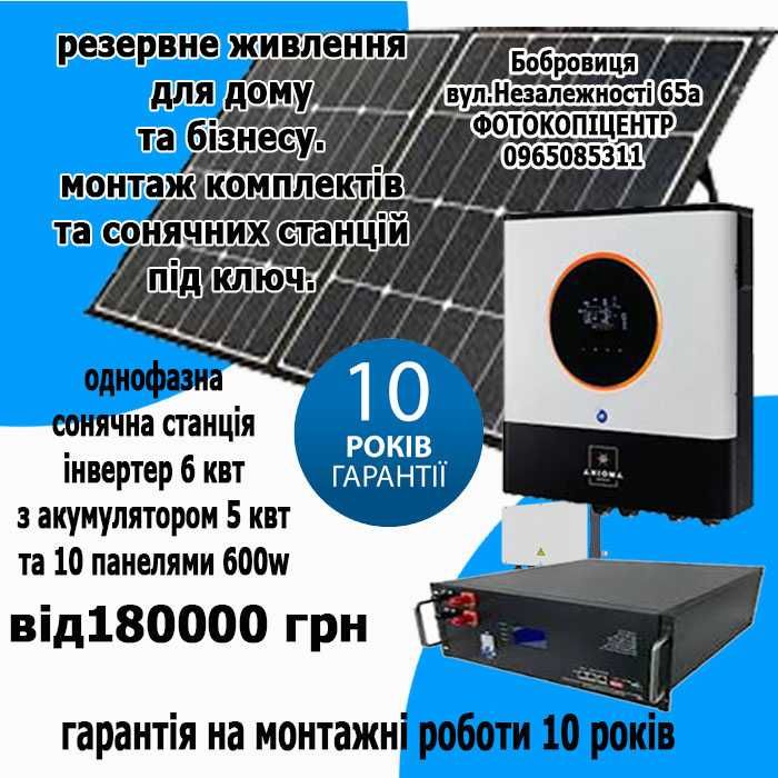 Монтаж сонячних станцій , збірка акумуляторів