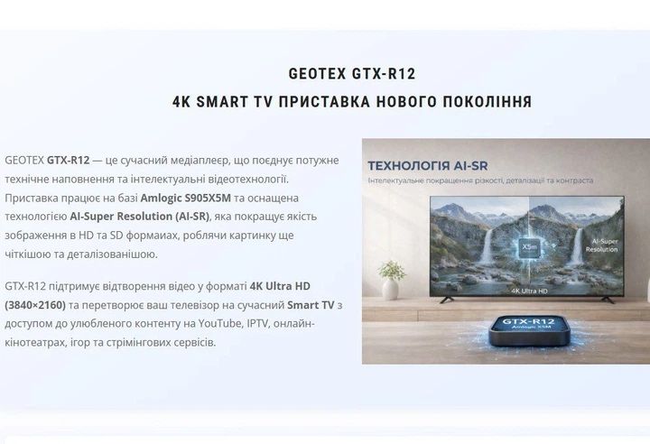 Смарт ТВ Android медіаплеєр 4К Geotex GTX-R12 4/32GB
