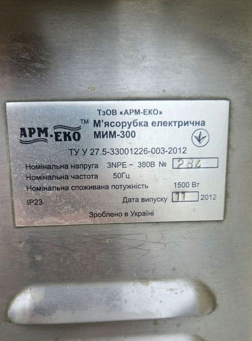 Электромясорубка МИМ-300