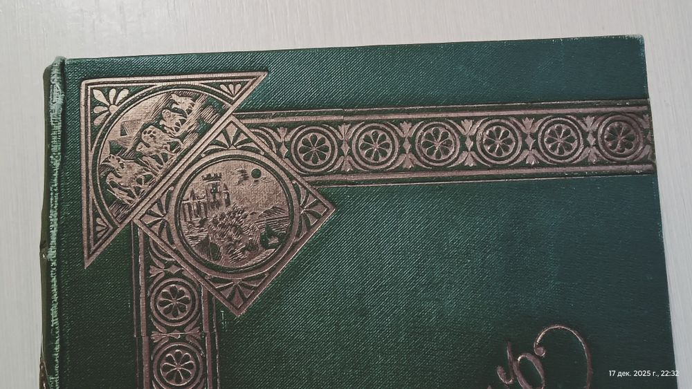 Ростан Эдмонд. Полное собрание сочинений.  (в одном переплете)